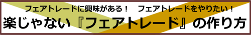 �w�t�F�A�g���[�h�x�̍���