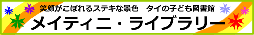 メイティニライブラリー
